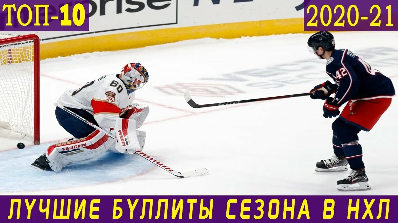 50 голов нхл. Булит нхл. буллиты нхл. буллиты в хоккее. красивые буллиты в нхл.