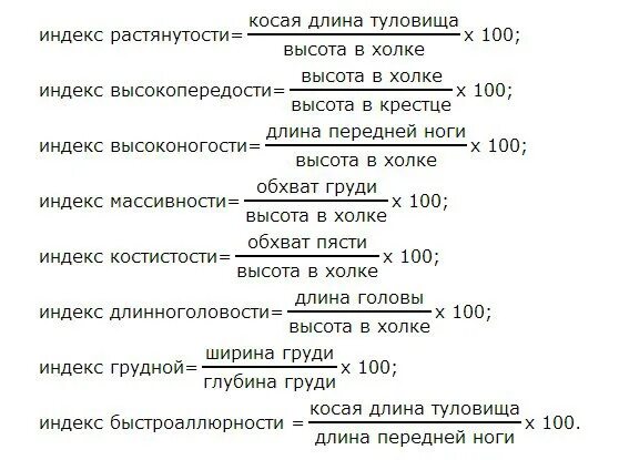 Индексы телосложения животных. Индексы телосложения собак. индексы измерения собак. индекс растянутости у собак. индекс растянутости у собак формула.
