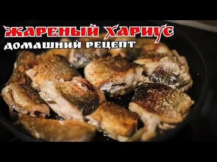Как вкусно приготовить хариуса на сковороде