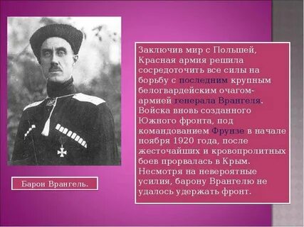 Группа врангеля это