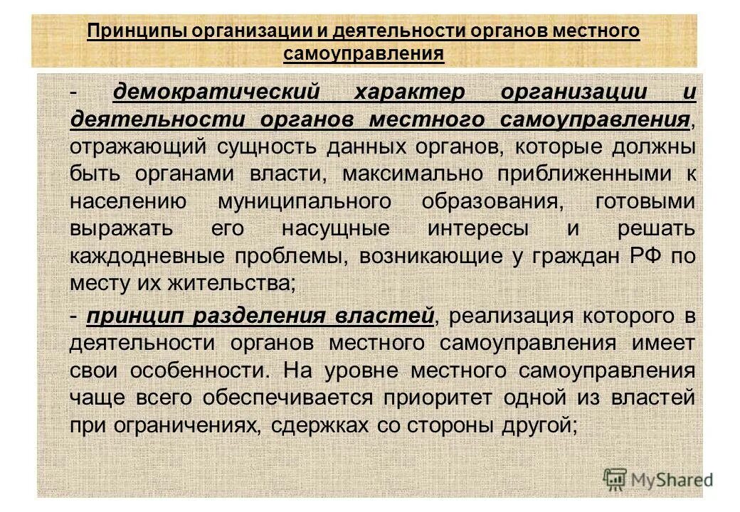 демократический характер государства означает. демократический характер. демократический характер российской федерации. демократический характер государства. демократический (власть народа).