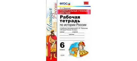 Программа торкунова 9 класс. Анатолий торкунов учебник истории. торкунов 10 класс 1 часть. рабочая тетрадь торкунов 6 класс. рабочая тетрадь к учебнику по истории 6 класс под ред торкунова.