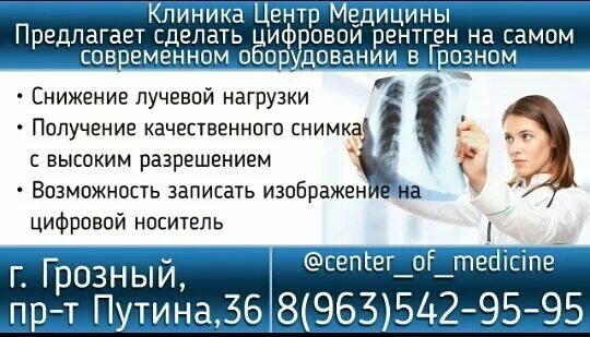 проспект путина 17 г. проспект путина 17 б. исмаил узист. центр современной медицины грозный. медик профи грозный телефон.