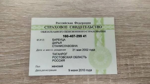 Страховой номер пример. Снилс. страховой номер индивидуального лицевого счета снилс. снилс это страховое свидетельство. скан снилс.