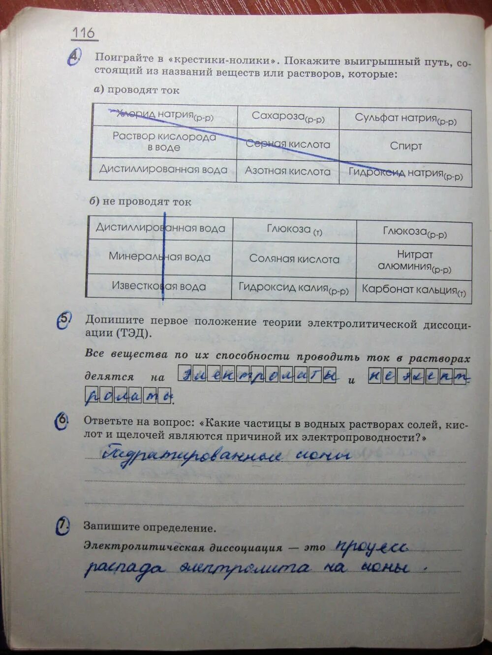 Химия 8 класс рудзитис таблица 8. Химия 8 стр 116. Гдз химия. Таблица химических реакций 8 класс рудзитис. Химия 8 класс рудзитис основные формулы.