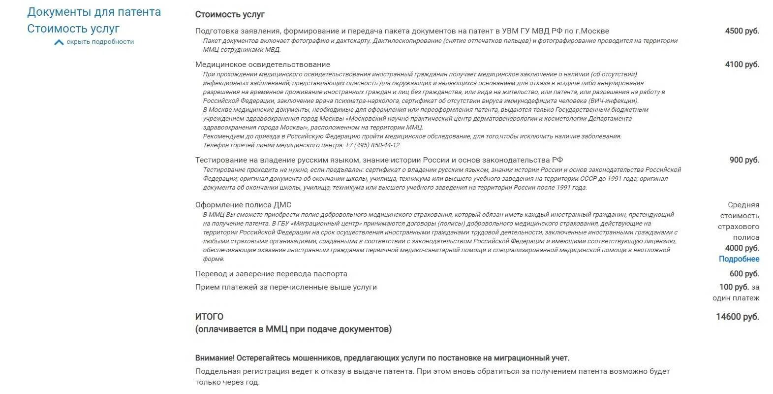 Миграционный центр расписание. Патент документ. График работы многофункционального миграционного центра в Сахарово. График работы о получении патента. Сахарово медицинское обследование для мигрантов.