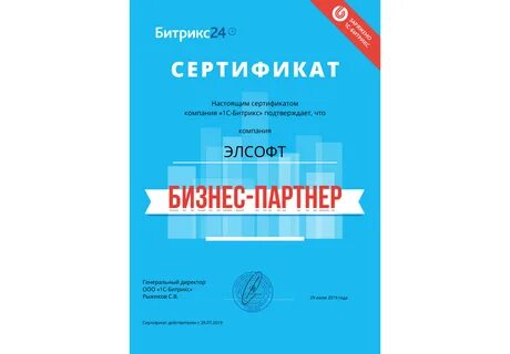 Битрикс24 партнеры