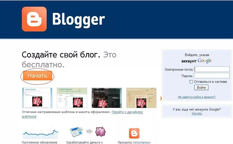 Как создать свой блог. Создать блог. создать свой блог бесплатно. создание блога на блоггер. создать свой блог примеры.