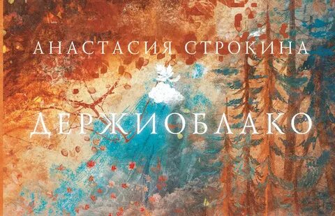Держи облако