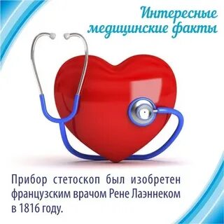 Интересные медицинские факты