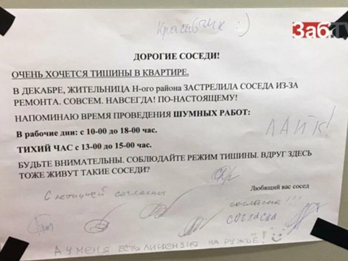 Просьба соседей не шуметь. Объявление соседям о тишине. Объявление для соседей. Объявление для соседей о ремонте квартиры.