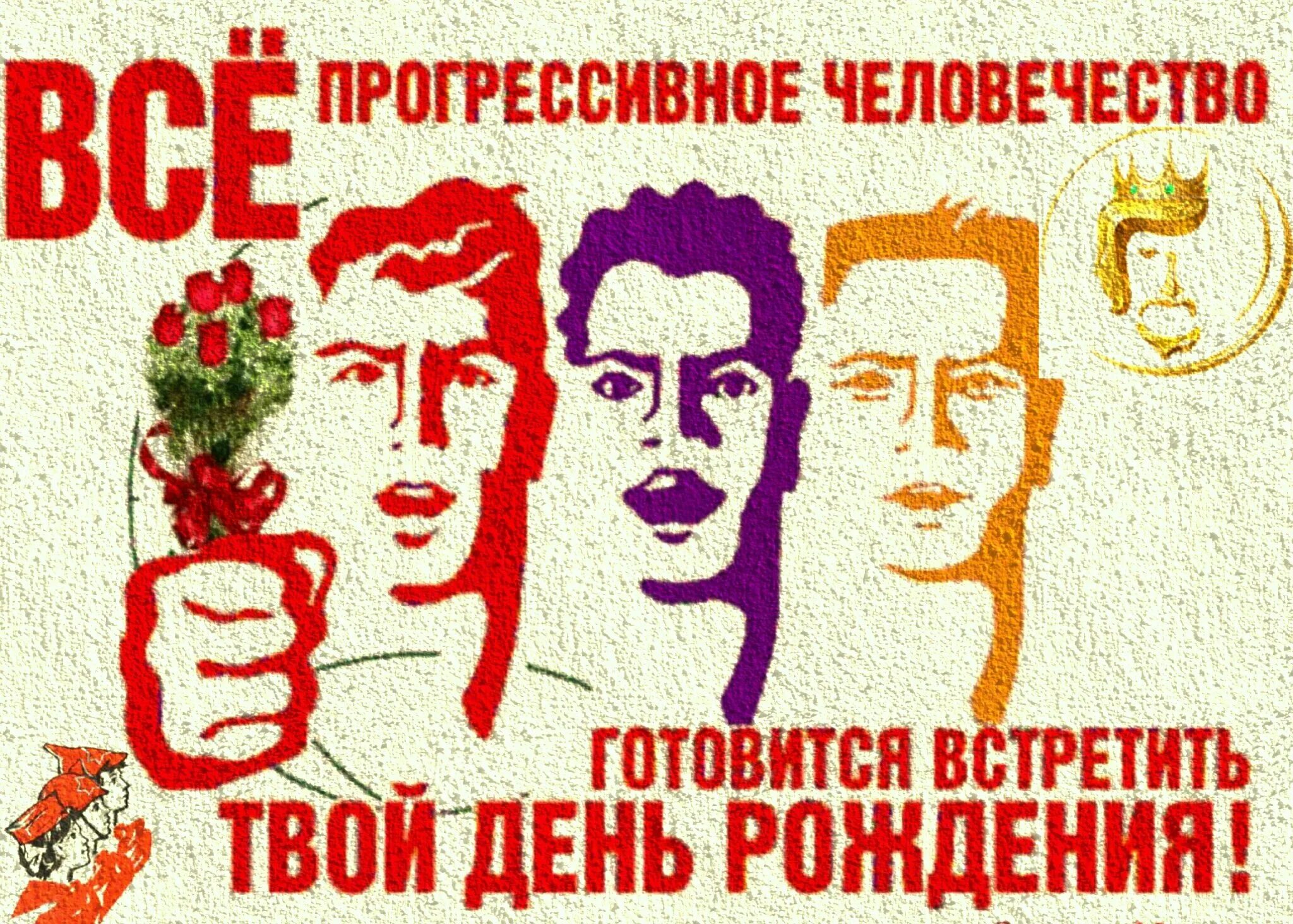 какого года твой день рождения