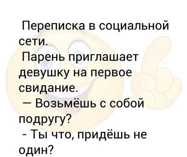 Как ответить на приглашение на свидание