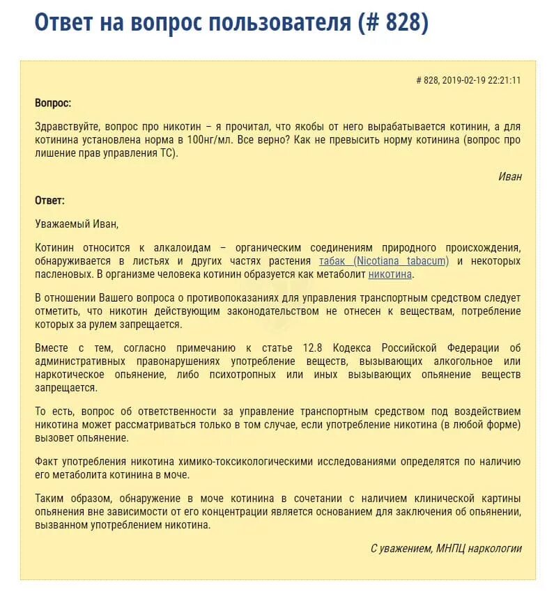 Анализ мочи показывает никотин. Никотин показывается в моче. Содержится ли никотин в моче. Никотин в моче при анализах. В анализе мочи виден никотин