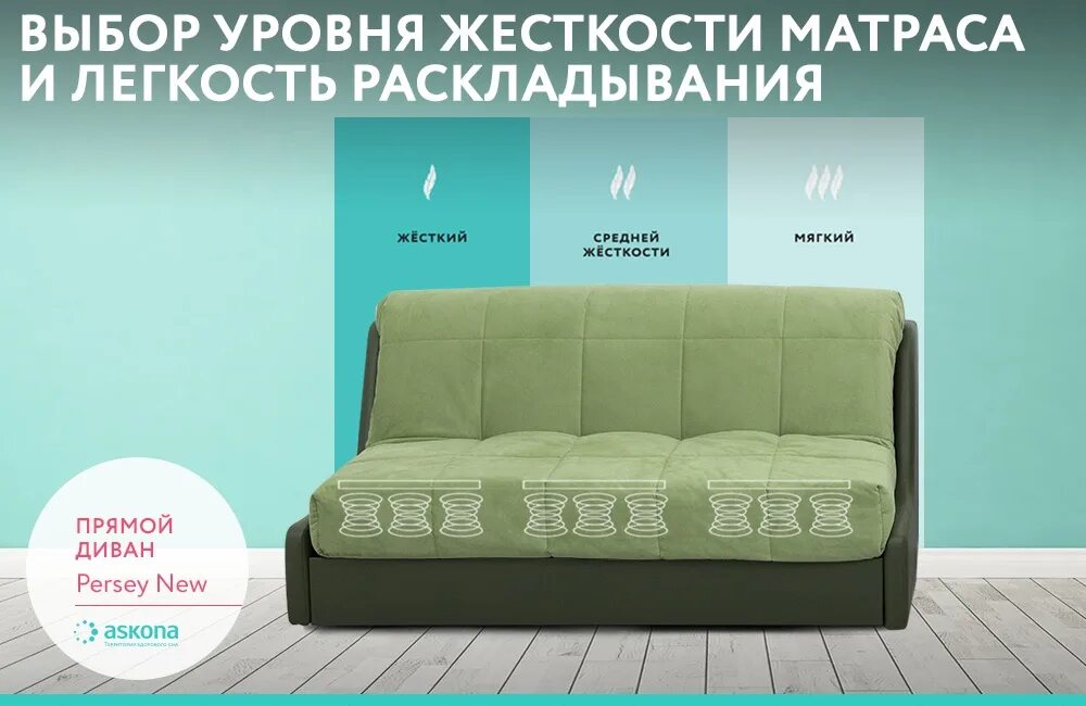 Аскона диваны каталог распродажа 2023 год. Диван кровать Хоган Аскона. Диван аккордеон Аскона. Аскона диван Персей 160х210. Аскона диван-кровать с ортопедическим матрасом.