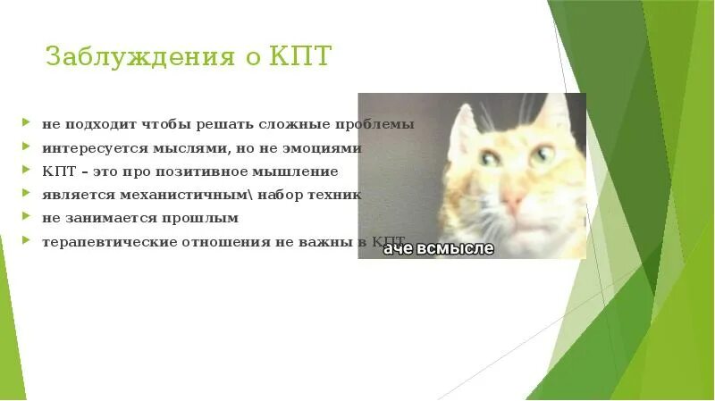 Когнитивно поведенческая терапия работа. Когнитивно-поведенческая терапия эмоции. КПТ В психологии. Метод КПТ В психологии. КПТ эмоции.