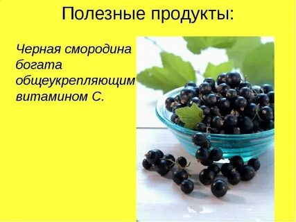 Смородина сколько