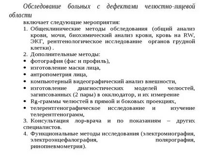 Дефектов пациенту