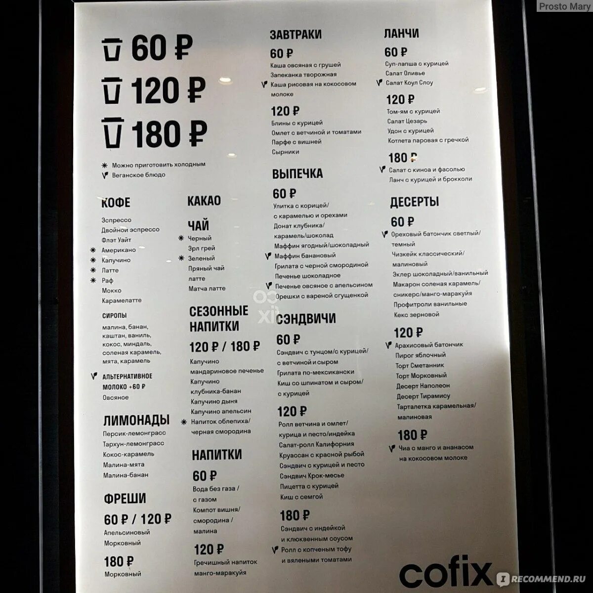 Cofix кафе. Кофикс меню москва. Меню кофейни. One price coffee меню. Кофикс торговый центр.
