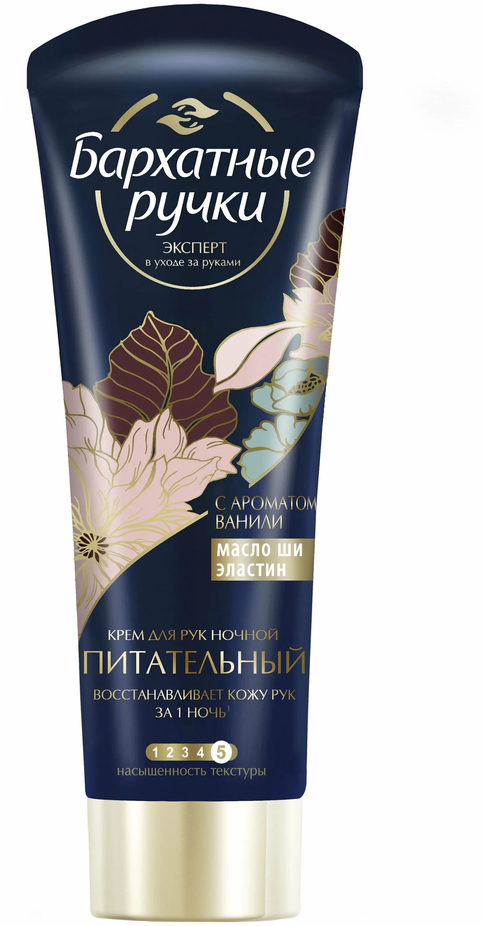 крем для рук бархатные ручки дачный 180 мл. ночной /20. бархатные ручки крем д/рук питательный 80мл. крем бархатные ручки тайна цветов моринги. линейка крем бархатные ручки.