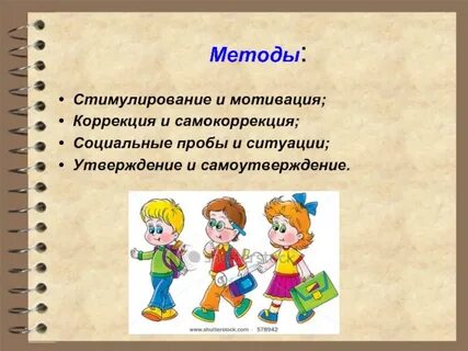 Коррекция мотивации
