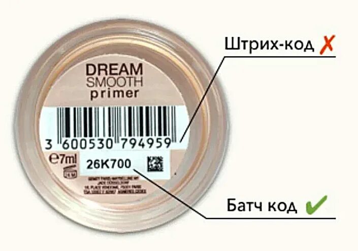 Проверить туалетную воду на подлинность по штрих. Батч код. Что такое батч код косметики. Срок годности по батч коду. Косметика по батч коду.