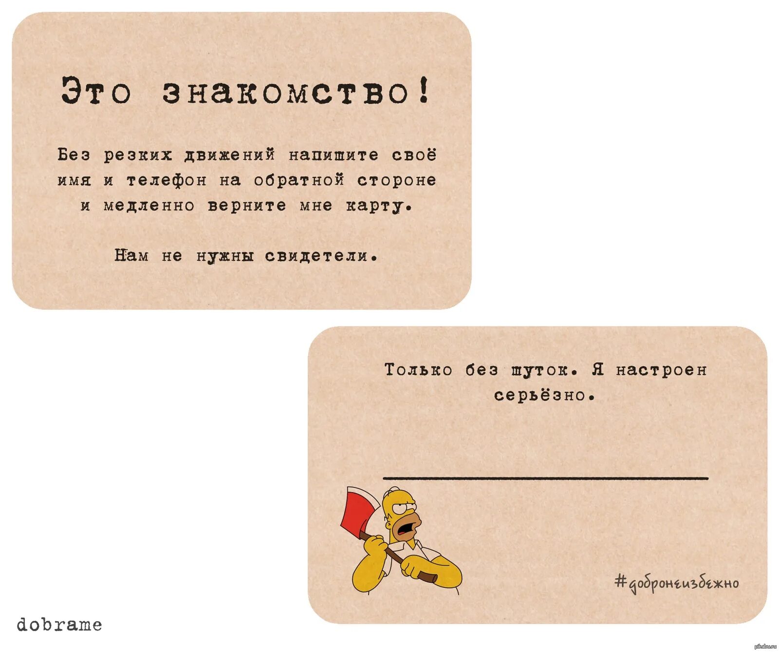 Напишите два разных по форме шутливых отзыва