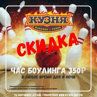 Боулинг меню