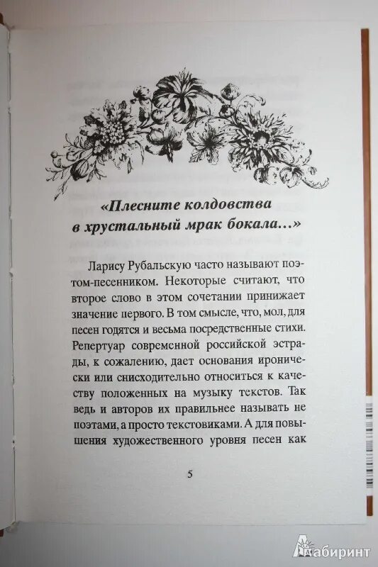 Плесните колдовства в хрустальный мрак. Лариса рубальская напрасные слова. Напрасные слова стихи. Напрасные слова стихи. Плесните колдовства в хрустальный мрак бокала слушать.