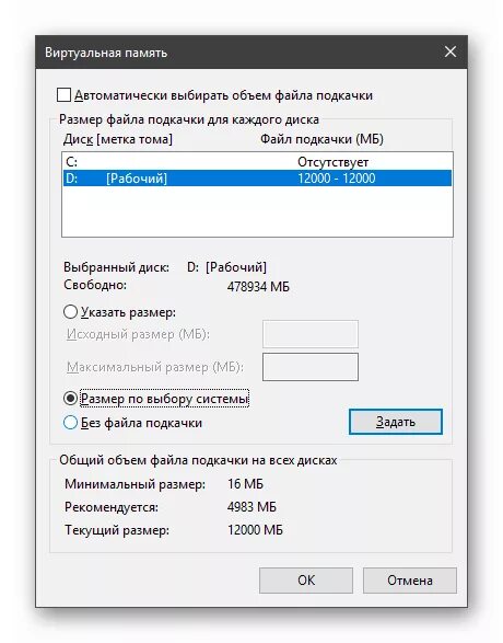 Недостаточно виртуальной памяти