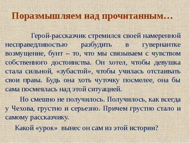 Поразмышляй о приставке со в слове совесть. Размазня Чехов анализ рассказа. Рассказы а. п. Чехова: «размазня»,. Рассказ размазня читать. Рассказ размазня Чехов читать.