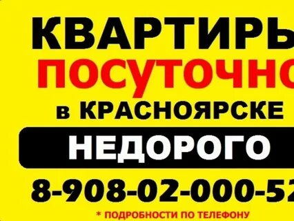 Доска частных объявлений красноярск