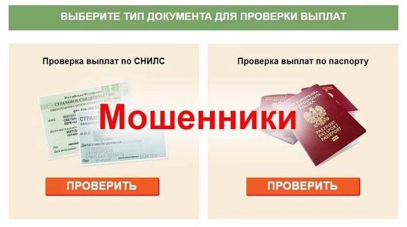 Что могут сделать мошенники с паспортными. Паспортные данные и СНИЛС. Страховой номер индивидуального лицевого счёта.