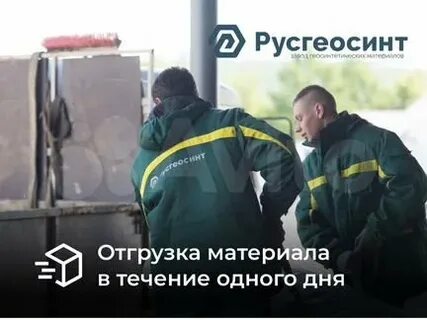 Русгеосинт