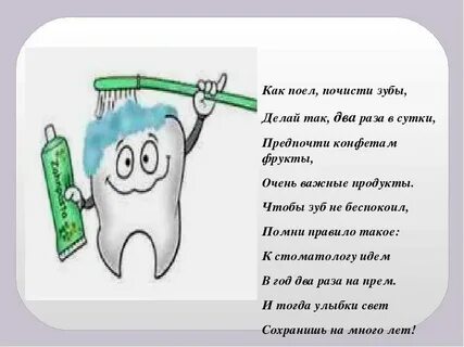 Стихотворение про зубы