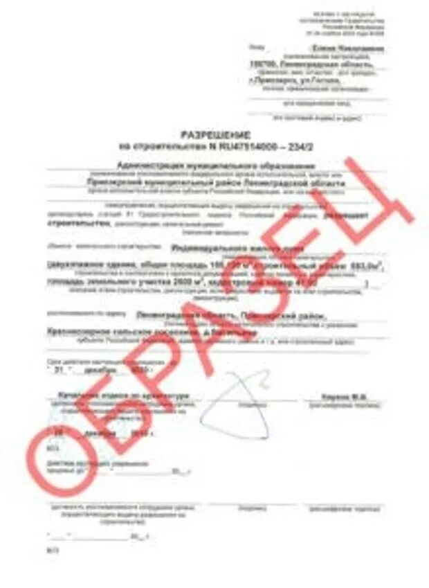 Образец разрешения соседу