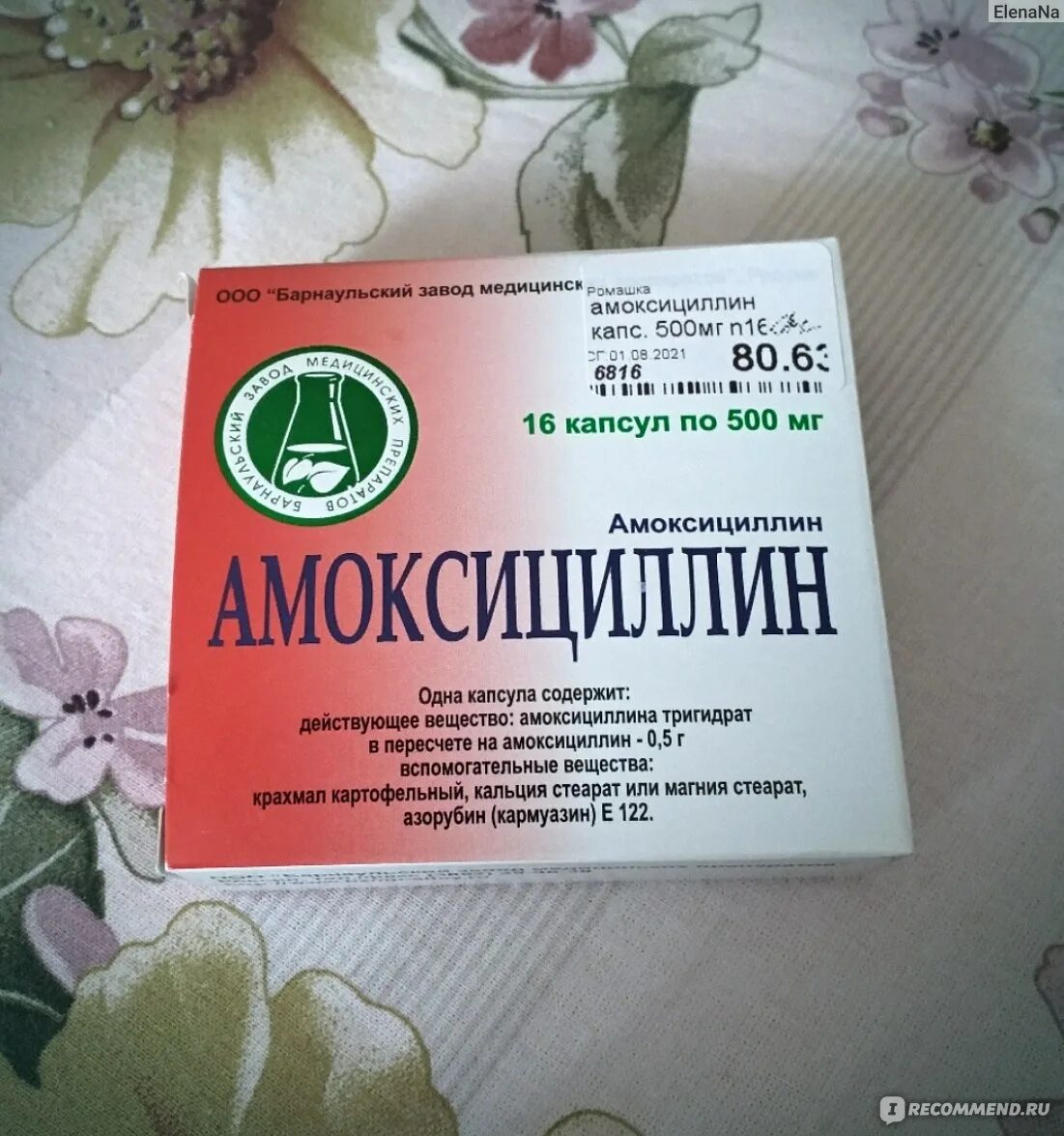 Амоксициллин Барнаульский 500мг. Антибиотик амоксициллин 500 мг. Лекарство от простуды амоксициллин. Амоксициллин капсулы Барнаульский завод. Амоксициллин применение при простуде