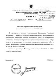 Постановление 2050 росаккредитация