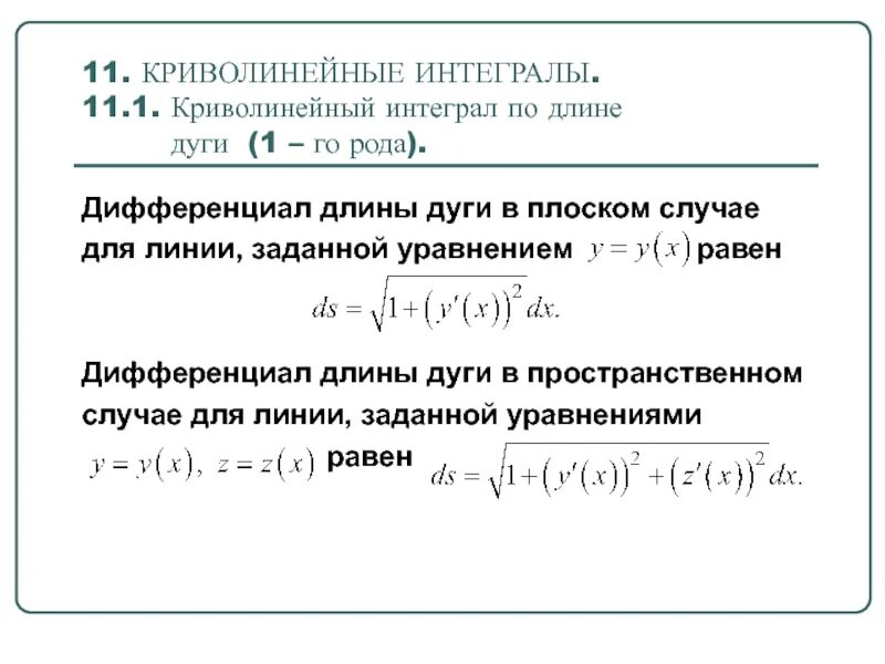 Вычисление интеграла 2 рода. Вычисление интеграла 2 рода