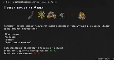Артефакт ночной