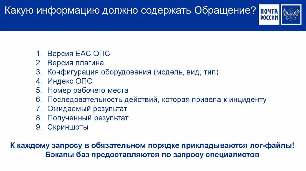 ЕАС ОПС логи. Подписка в программе ЕАС ОПС. Индекс ОПС что это.