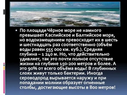 Сообщение о черном море 4 класс