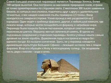 Рассказ про египетского