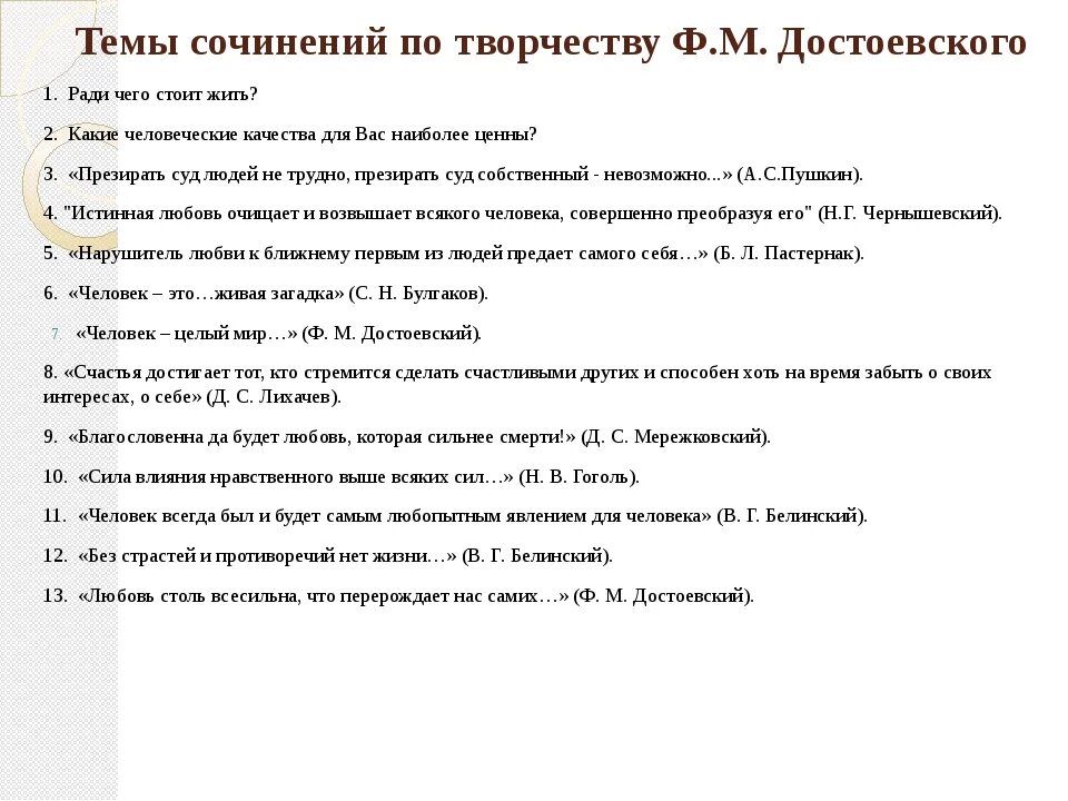 Сочинение по литературе 19 века 10 класс. Темы сочинений преступление и наказание. Темы сочинений по преступлению и наказанию. Темы сочинений по роману преступление и наказание. Сочинение на тему.