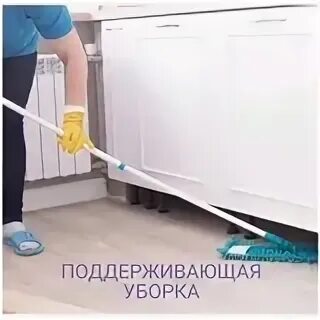 Что входит в поддерживающую уборку. Поддерживающая уборка что входит. что такое поддерживающая уборка и что в нее входит. цели и задачи поддерживающей уборки.