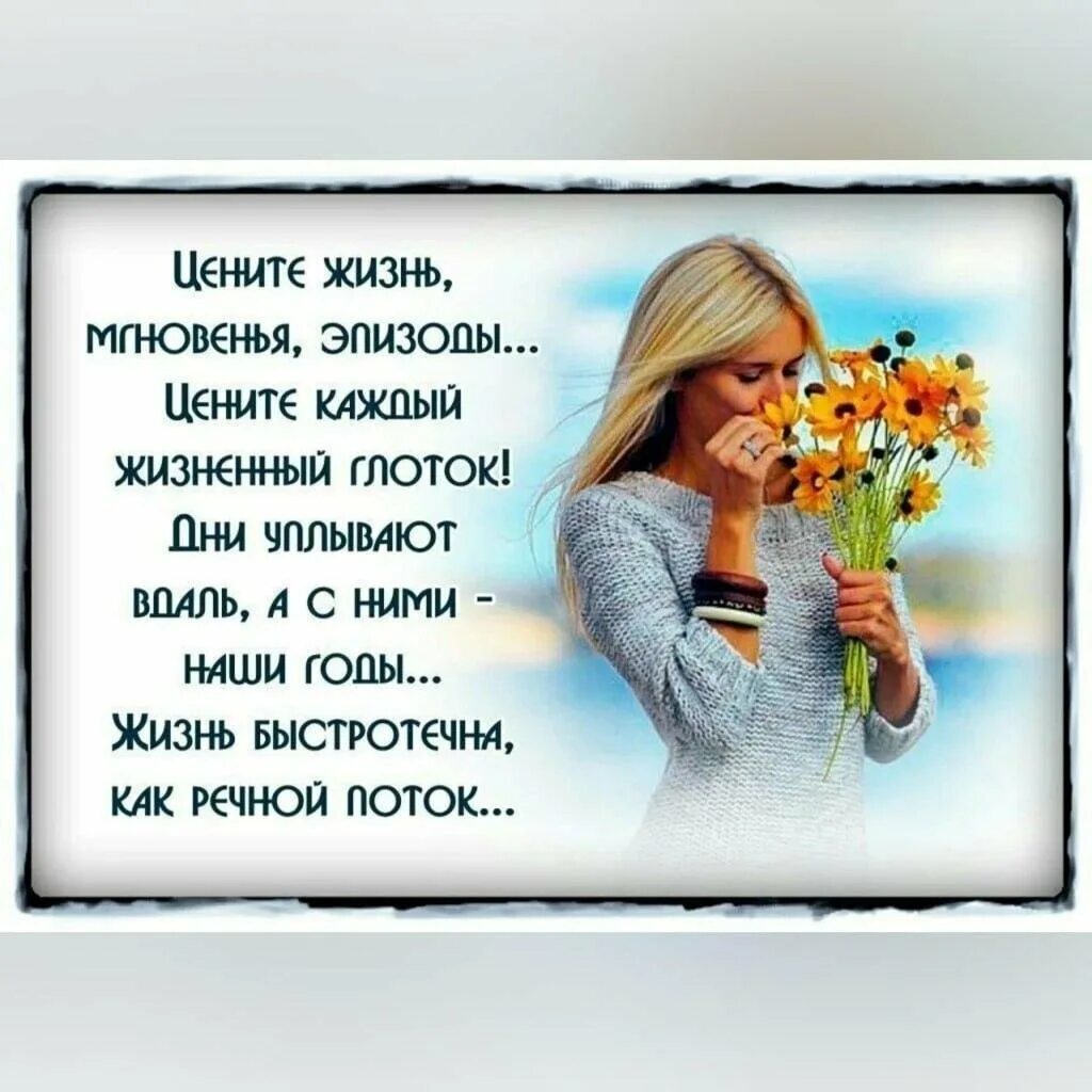 Цените жизнь стихи. Цените жизнь стихи