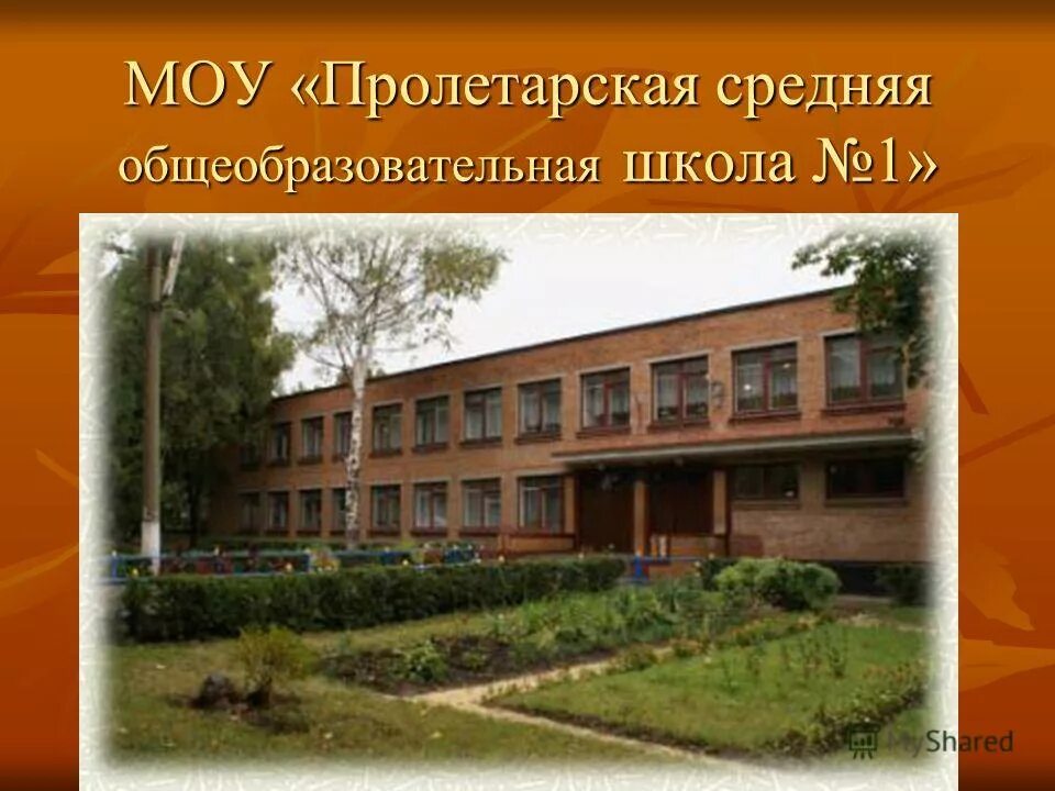 ракитянская школа 1 белгородская область. пролетарская сош 1. пролетарская школа серпухов. огбоу пролетарская сош 1 белгородской области. пролетарская сош 2.