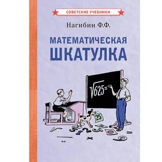 Математическая шкатулка 4 класс