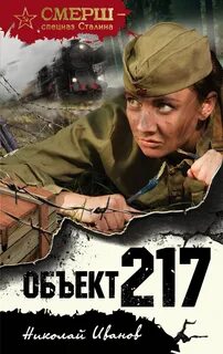 Аудиокниги смерш в войну 1941 1945