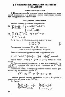 Решение систем показательных уравнений и неравенств